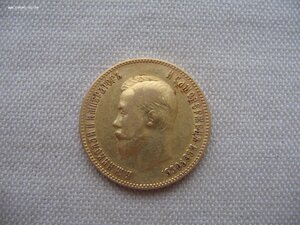 10 рублей 1901г. ФЗ