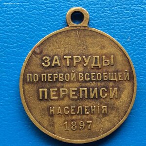 ПЕРЕПИСЬ 1897