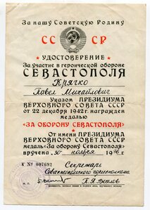 Севастополь Военкомат