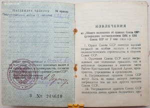 ОВ 2ст. № 582.340 "рыбий глаз" одна в орденской на еврея