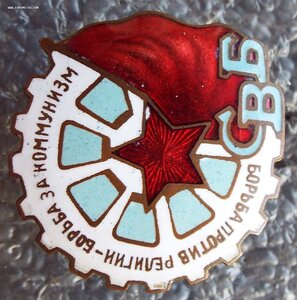 Союз Воинствующих Безбожников,плоский,1 тип