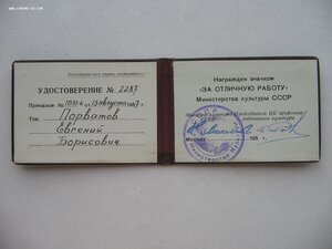 ЗП №6ЗЗ***, знак За отл. работу Мин. культуры.+нечастые доки