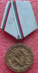 медали и ордена Болгарии