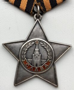 Слава 3 ст.+ За Отвагу+ За БЗ.