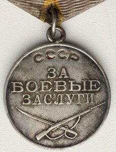 Слава 3 ст.+ За Отвагу+ За БЗ.