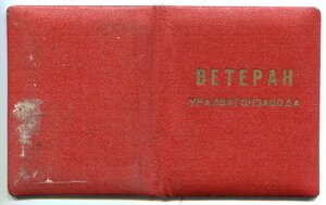 Отличник соцсоревнования НАРКОМТАНКОПРОМА СССР, док.