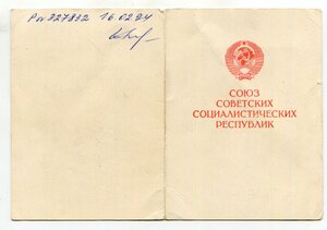 Доблестный труд 1994 г. Москва
