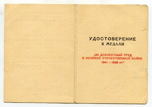 Доблестный труд 1994 г. на Революцию + бонус