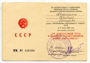 Доблестный труд 1994 г. на Революцию + бонус