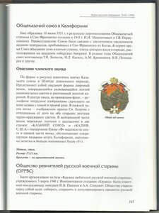 Знак Казачий Народный союз в США.