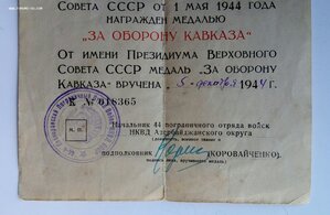 Комплект пограничника МГБ, медали, знак, документы.