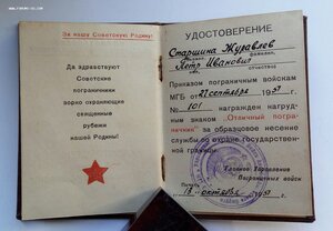 Комплект пограничника МГБ, медали, знак, документы.