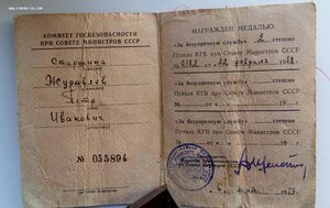 Комплект пограничника МГБ, медали, знак, документы.