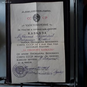 Кавказ.Красноармейская книжка.Справка на одного.
