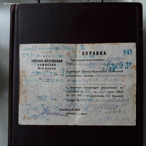 Кавказ.Красноармейская книжка.Справка на одного.