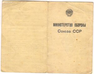 Удостоверение об окончании ВКИАС им. Будённого