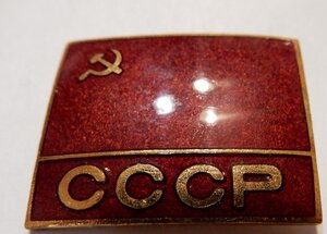 Знак Флаг СССР организатора зарубежной выставки