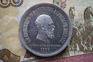 Александр III Коронационный рубль 1883 года (ОХС)