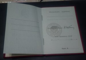 Орденская книжка ЧИСТАЯ Горбачевская