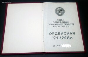 Орденская книжка ЧИСТАЯ Горбачевская