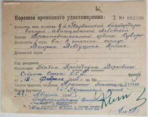 Две подписи Маршала Конева