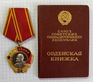 Орден Ленина на документе