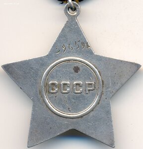 Рядовой 1898 г.р. Слава 3ст. 396.596, Отвага 868.856 и ЗаБЗ