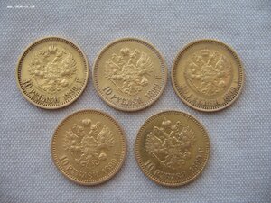 10 рублей 1899 АГ, ФЗ. 5 шт.