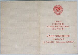 1500 лет Киева. Редкая разновидность. Вариант 2. 1991 год