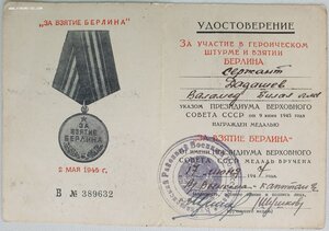 Полная группа рядового: ОВ 1 и 2 ст , Отвага