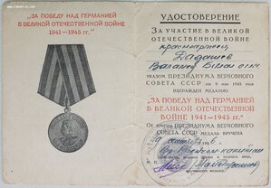 Полная группа рядового: ОВ 1 и 2 ст , Отвага