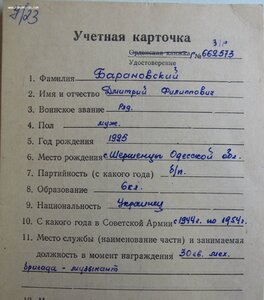 Отвага П-обр № 3.627.543 и 2.976.314 на музыканта-трофейщика