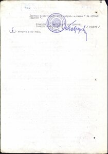 Отвага П-обр № 3.627.543 и 2.976.314 на музыканта-трофейщика