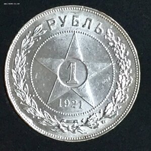 РУБЛЬ 1921, АГ - 1