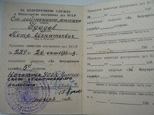 удостоверение 10 лет МООП БССР