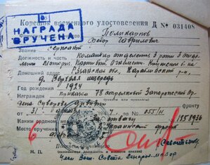 Огнемётчик Слава 3ст. № 227.388 и две отваги. Орденская 1973