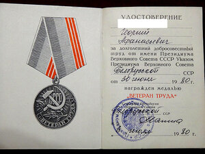 Ветеран труда Верховный совет БССР  и куплю дорого