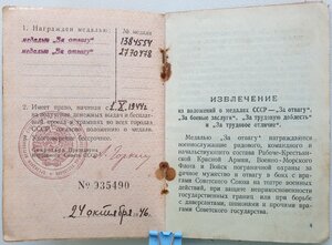 Поляк. Автоматчик. Отваги № 1.384.554 и 2.770.478 ++