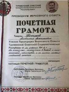 Почётная грамота ПВС Туркменской ССР 1946 г.на пограничника