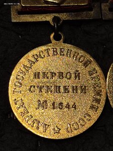 Государственная Премия 1 ст, перевыдача Сталинской 2 шт