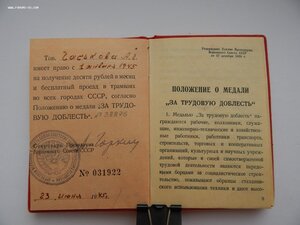 Спецдок к Медали За Трудовую Доблесть №38876
