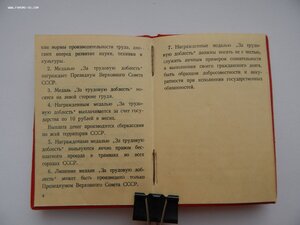 Спецдок к Медали За Трудовую Доблесть №38876