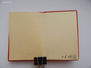 Спецдок к Медали За Трудовую Доблесть №38876