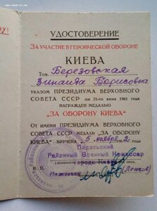 Ком-кт ст.лей-та мед.службы, киевлянка1941-45г.медали, док-т