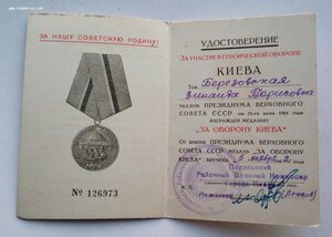 Ком-кт ст.лей-та мед.службы, киевлянка1941-45г.медали, док-т
