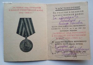 Ком-кт ст.лей-та мед.службы, киевлянка1941-45г.медали, док-т