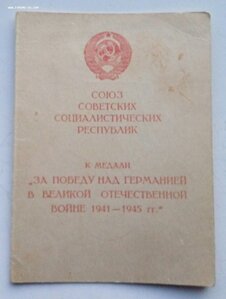 Ком-кт ст.лей-та мед.службы, киевлянка1941-45г.медали, док-т