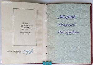 Люксовая ранняя КЗ № 246.331 с орденской на Георгия Жукова +