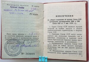 Люксовая ранняя КЗ № 246.331 с орденской на Георгия Жукова +