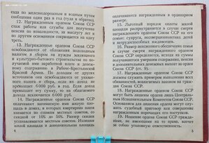 Люксовая ранняя КЗ № 246.331 с орденской на Георгия Жукова +